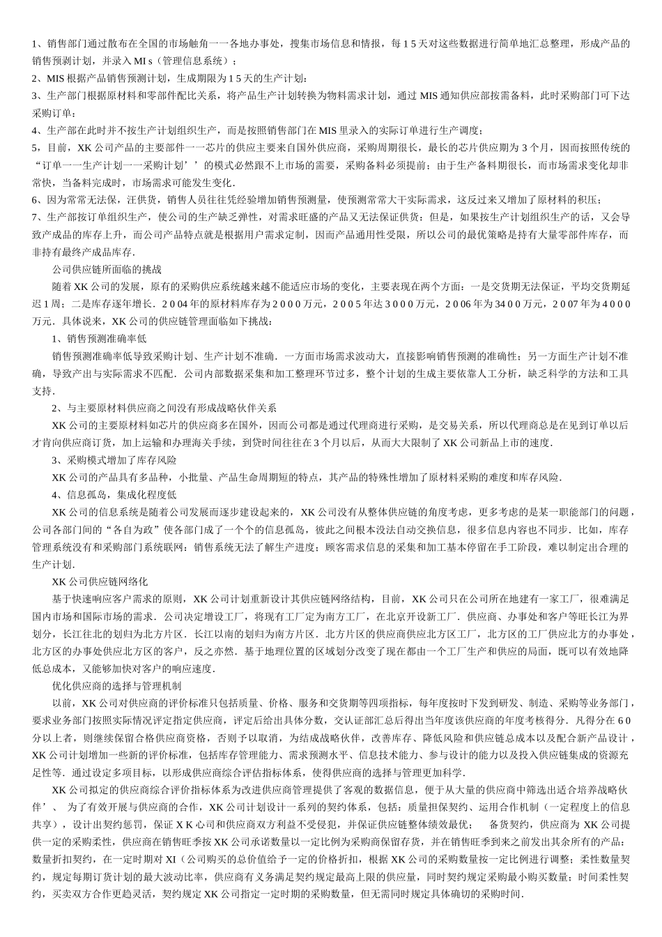 采购与供应链案例考试试卷_第3页