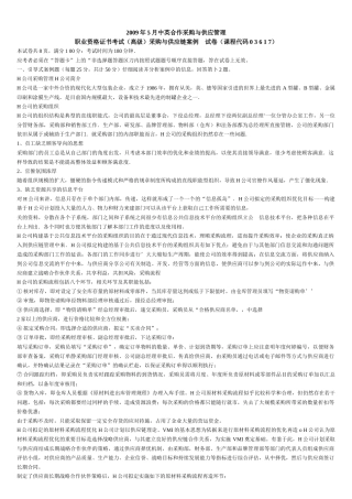 采购与供应链案例考试试卷