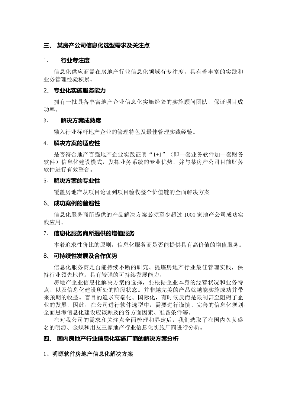 某房地产公司ERP选型报告_第2页
