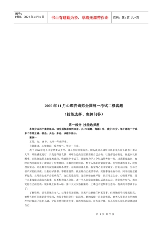 心理咨询师二级真题