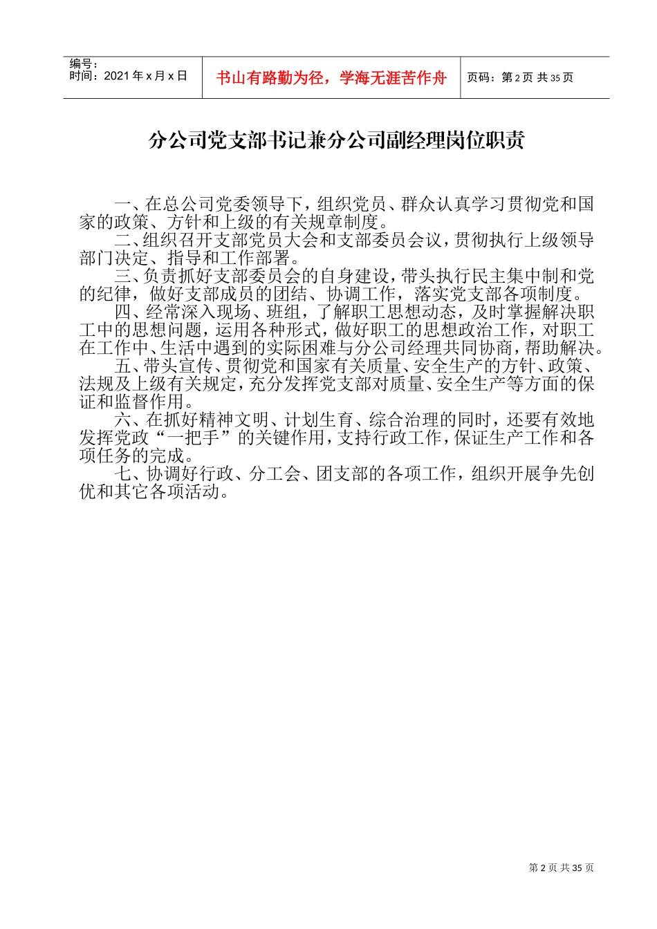 建筑公司管理人员岗位职责(DOC38页)_第2页