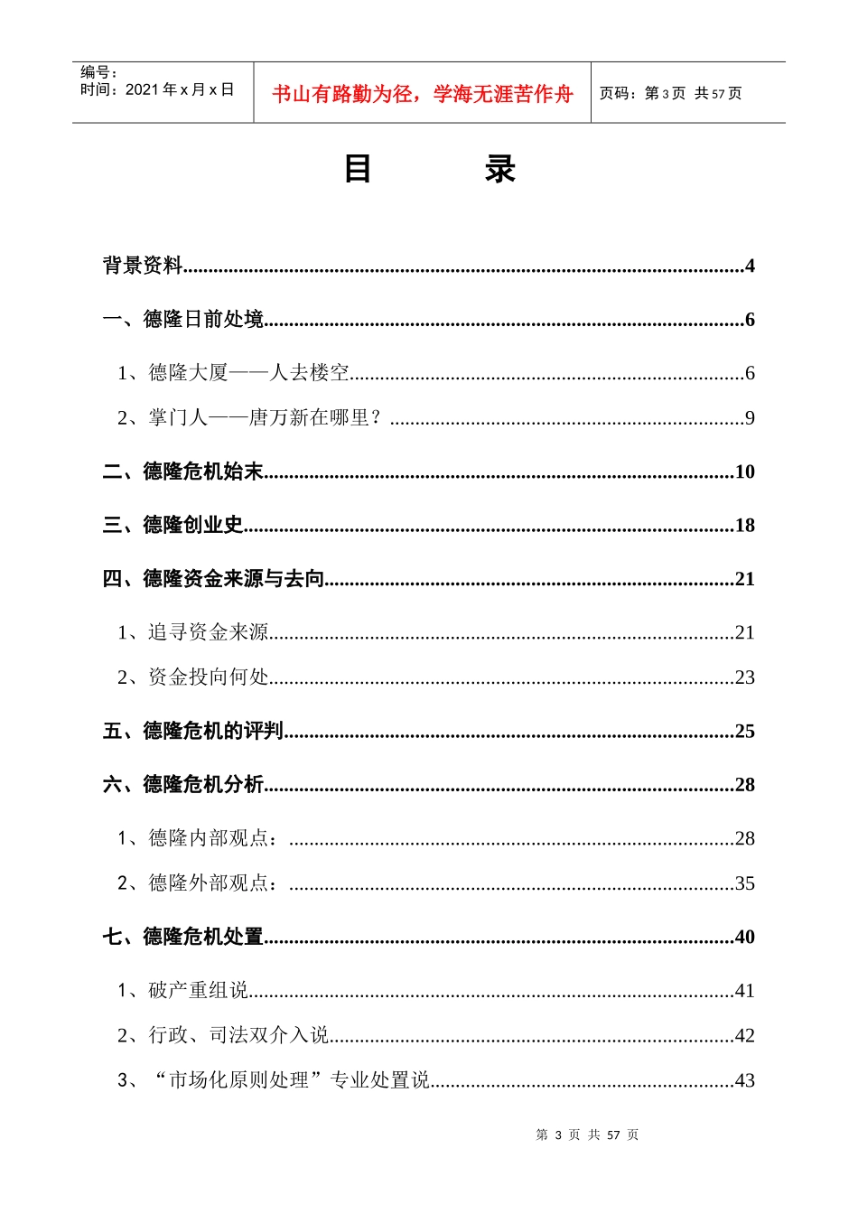 德隆危机研究（推荐DOC53）_第3页
