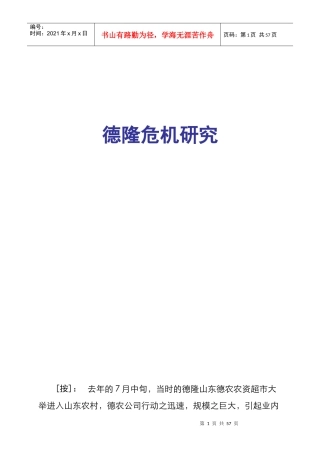 德隆危机研究（推荐DOC53）