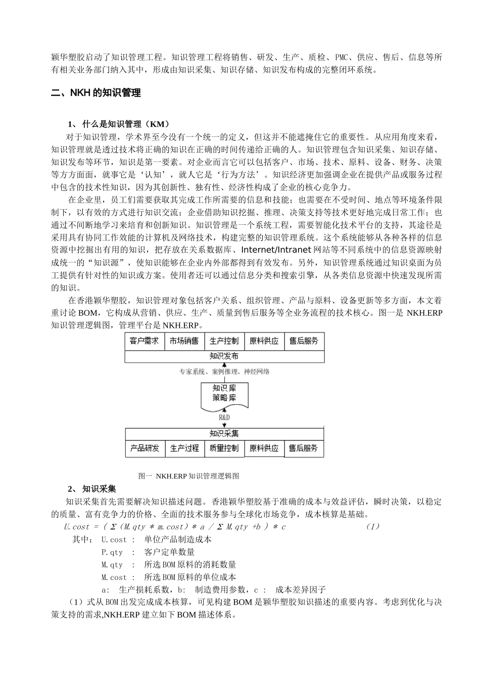 面向化工企业的知识管理_第2页