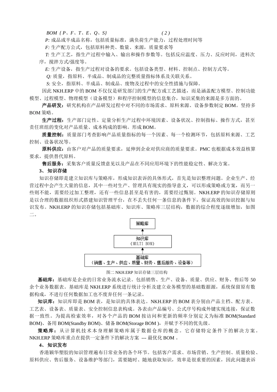 面向化工企业的知识管理_第3页