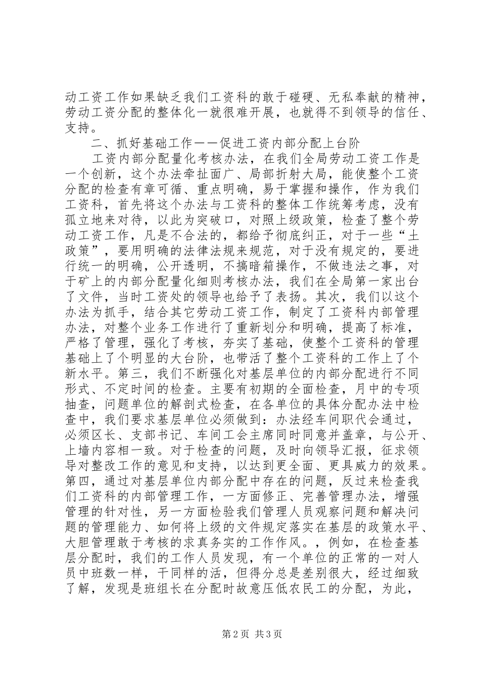 在全集团公司劳动工资管理现场会上的发言稿 (3)_第2页
