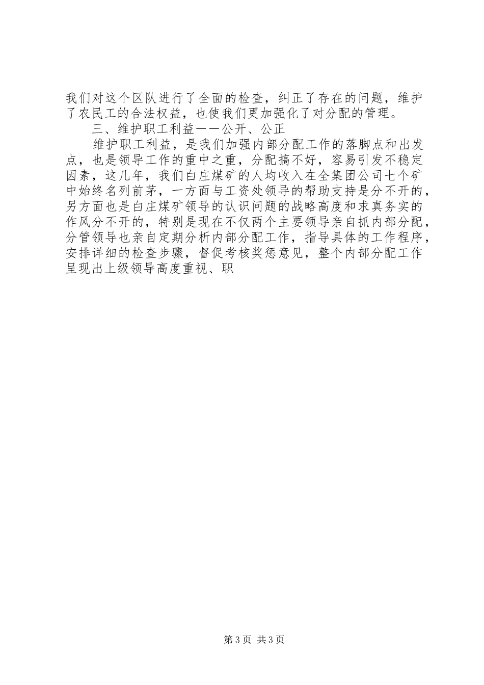 在全集团公司劳动工资管理现场会上的发言稿 (3)_第3页
