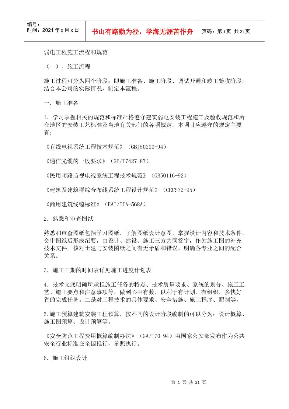弱电施工规范_第1页