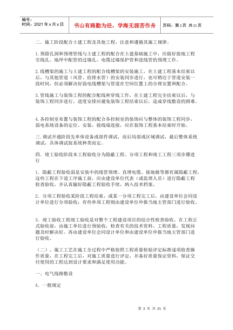 弱电施工规范_第2页