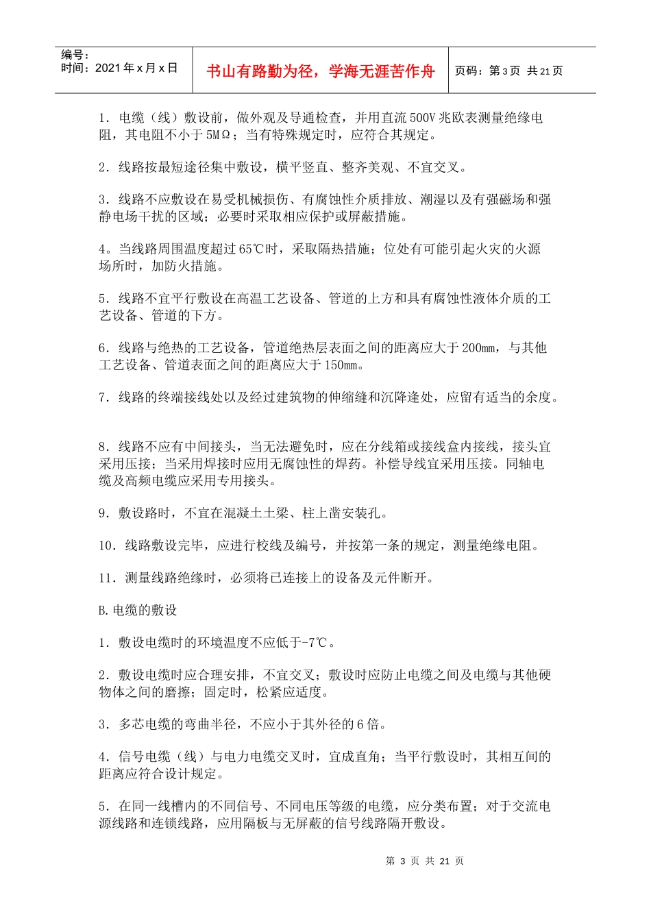 弱电施工规范_第3页