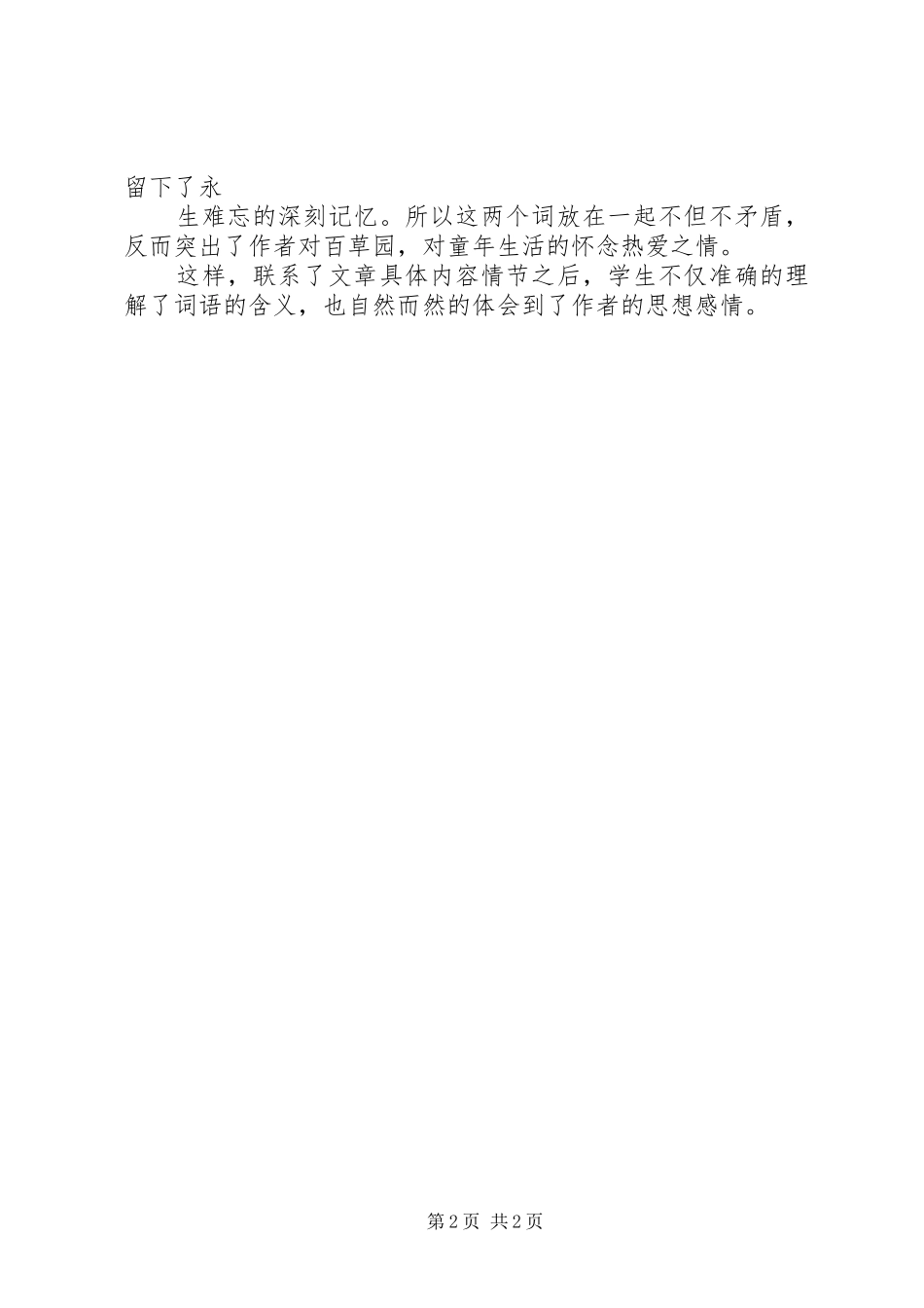 研讨课的研讨发言[精选多篇]_第2页