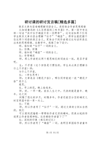 研讨课的研讨发言[精选多篇]