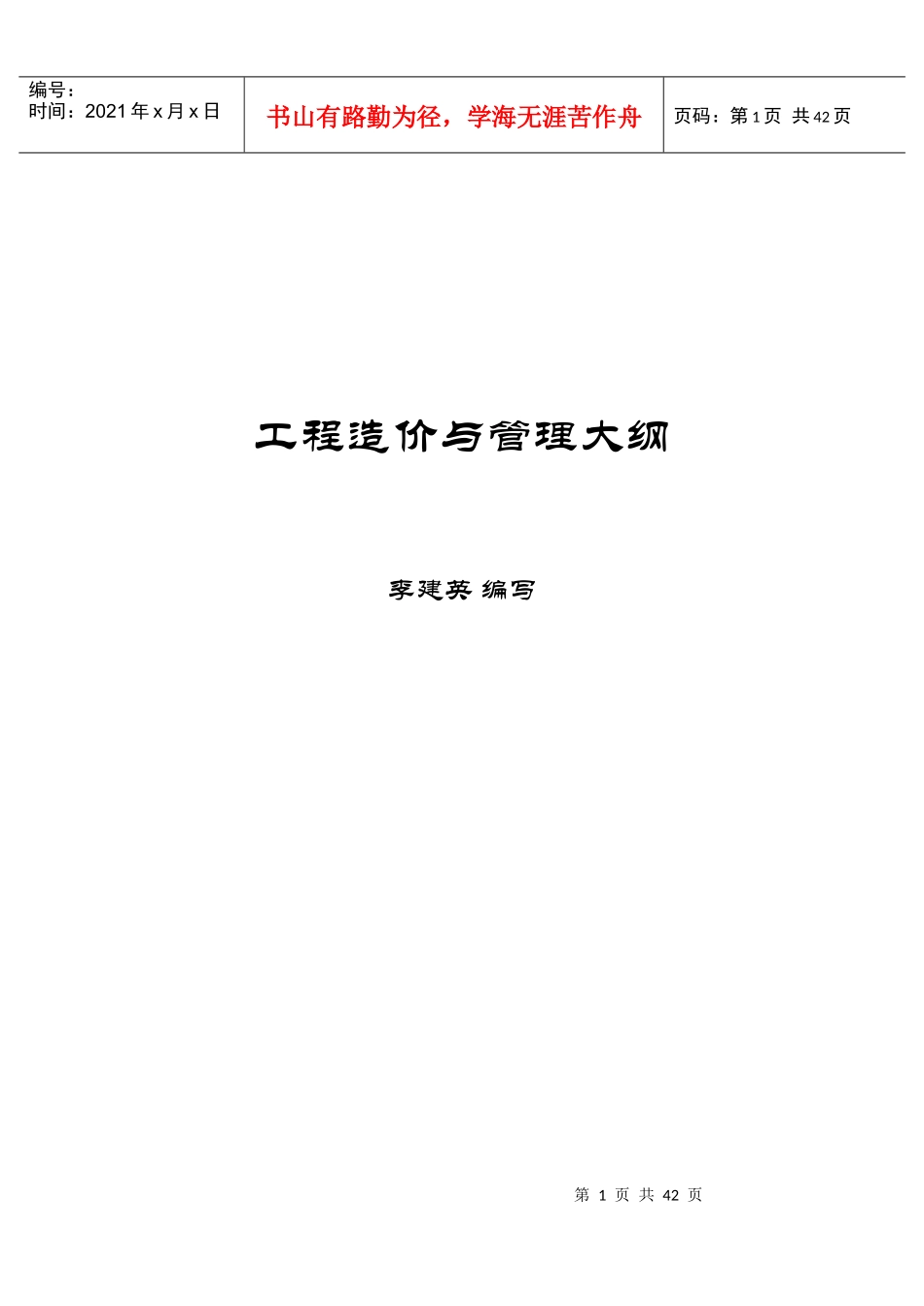 建筑工程造价招投标书_第1页