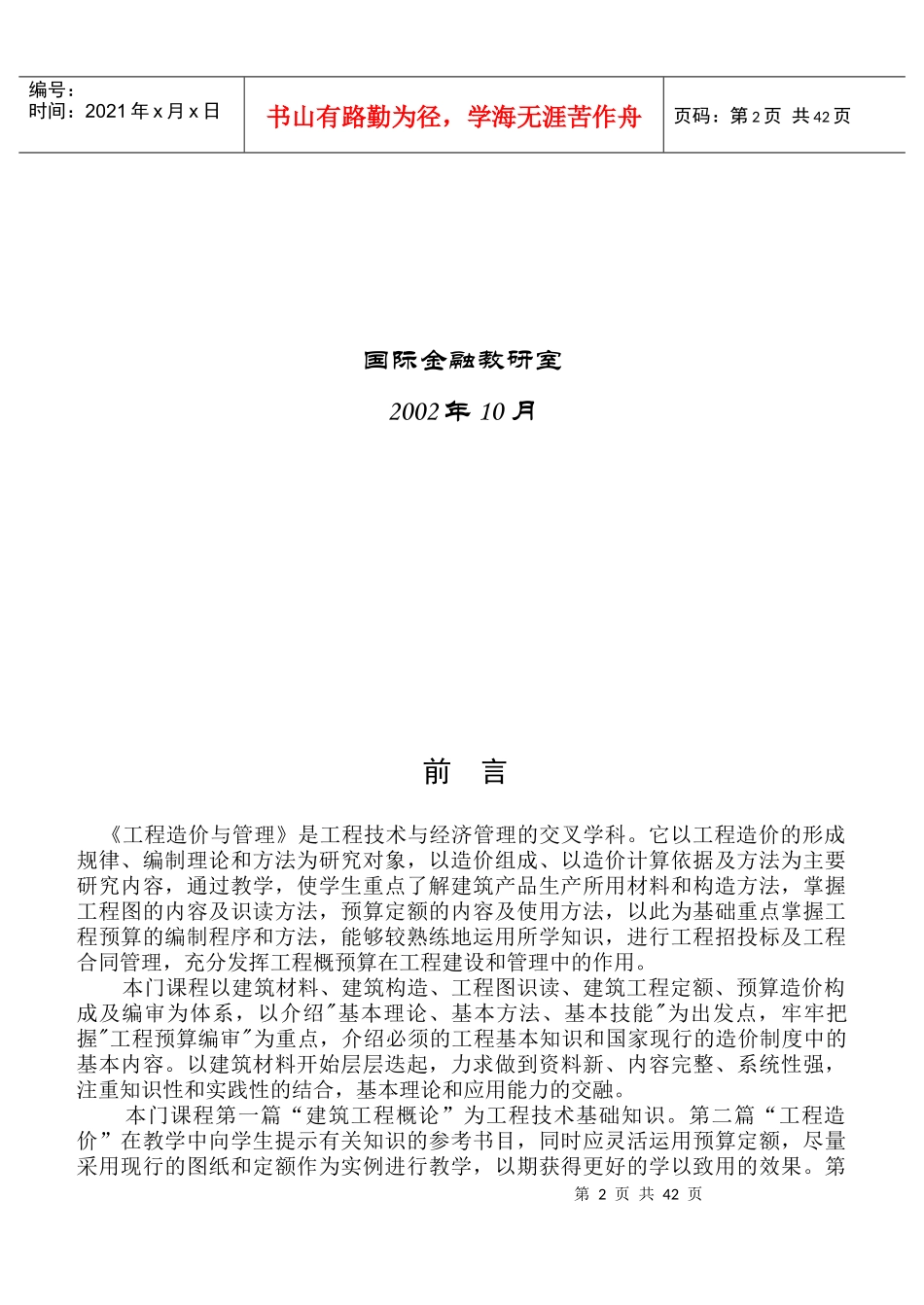 建筑工程造价招投标书_第2页