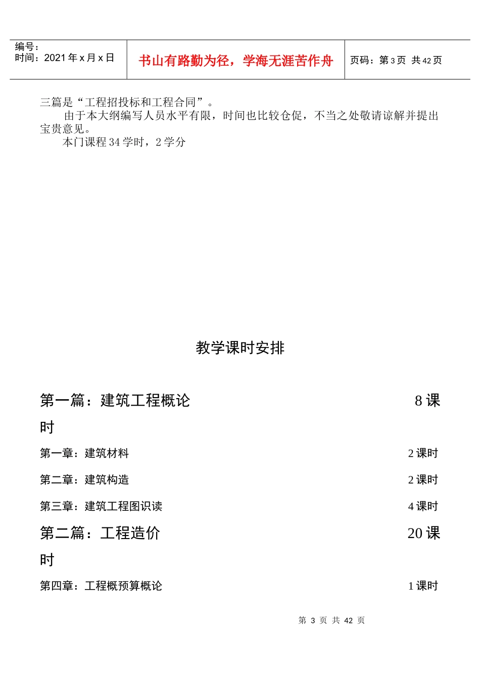 建筑工程造价招投标书_第3页