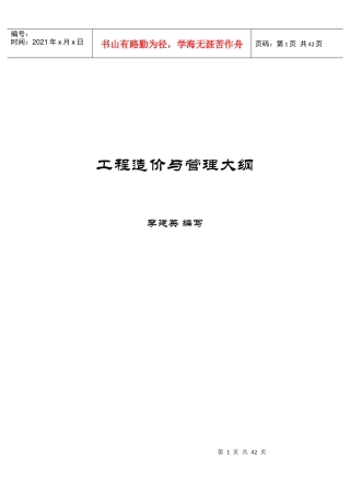 建筑工程造价招投标书