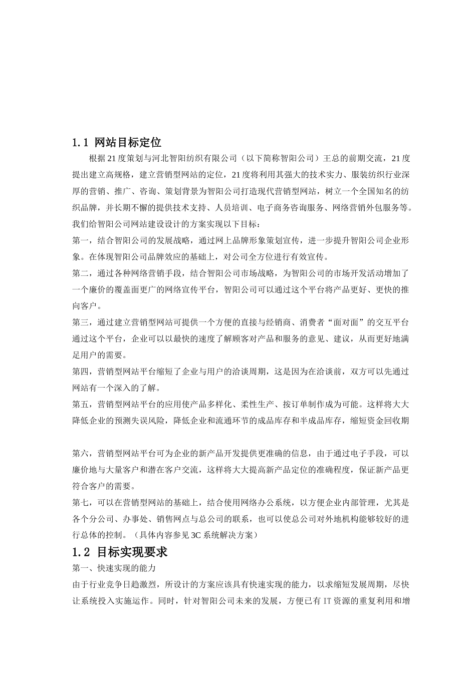 某纺织公司公司网站建设方案_第1页