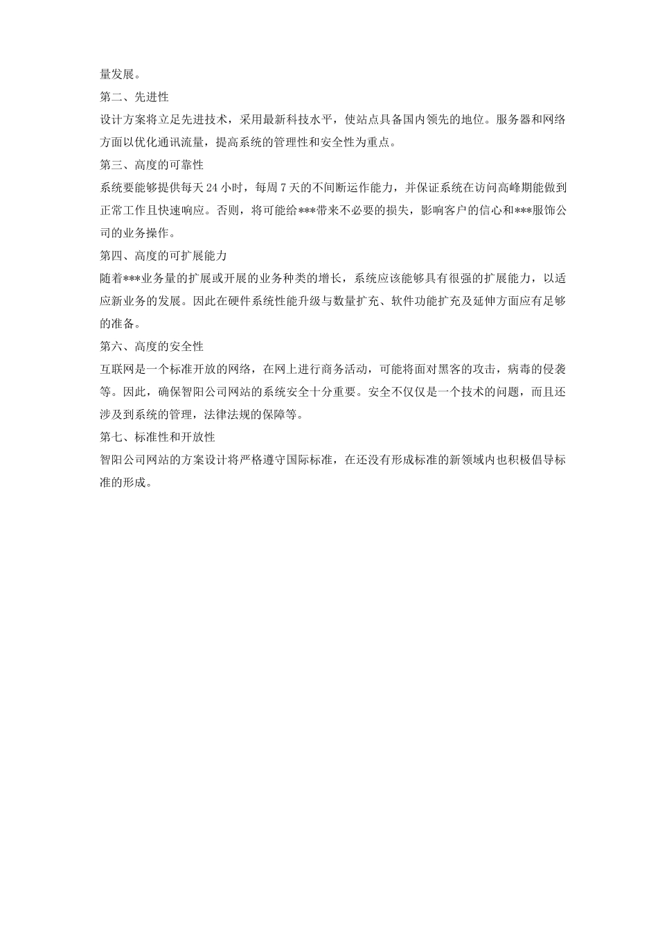 某纺织公司公司网站建设方案_第2页