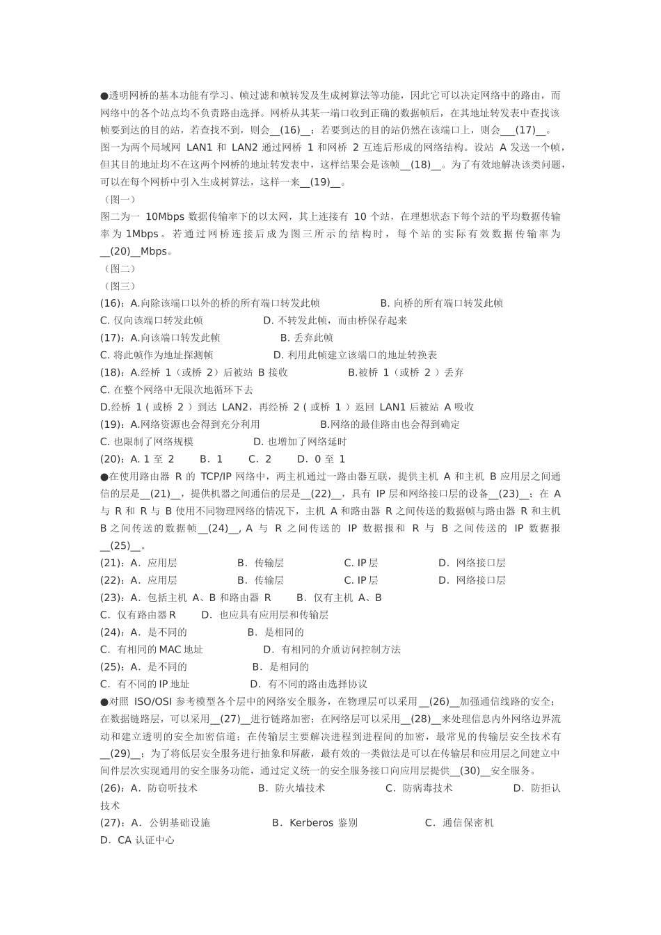 国家信息化人才考试计算机网络工程师模拟试题_第2页