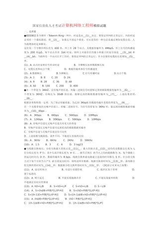 国家信息化人才考试计算机网络工程师模拟试题