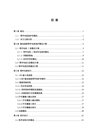 输电保护零序电流电气工程及其自动化培训资料