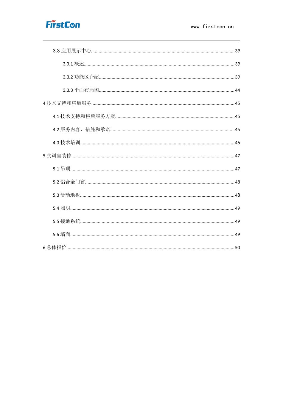 物联网实训基地技术方案_第2页