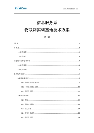 物联网实训基地技术方案