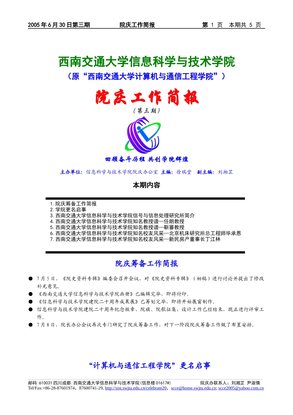 西南交通大学信息科学与技术学院_第1页
