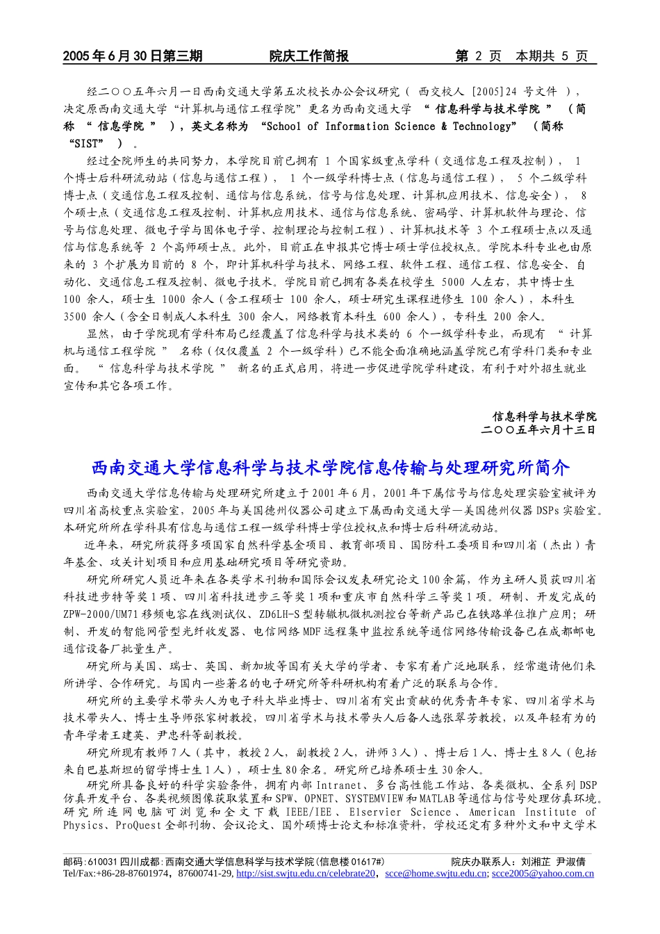 西南交通大学信息科学与技术学院_第2页