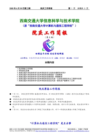 西南交通大学信息科学与技术学院