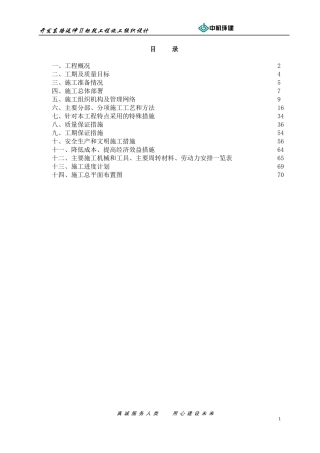 开发东路延伸Ⅱ标段工程标书