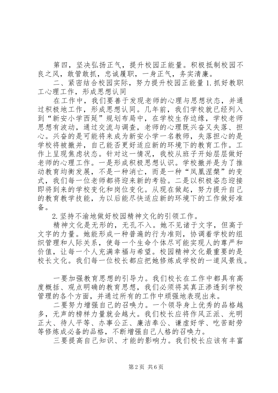 “三宽四有”校长论坛发言_第2页