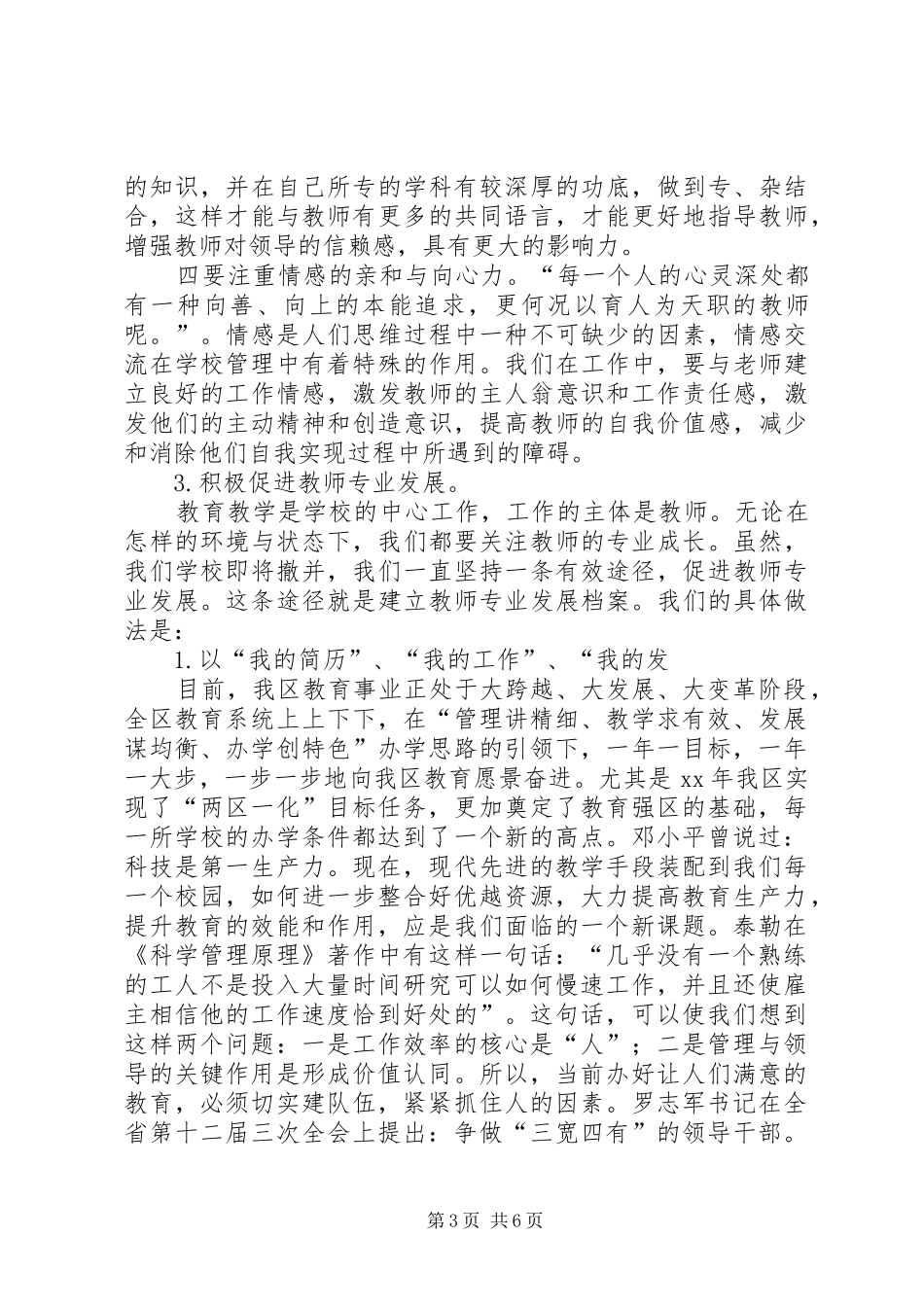 “三宽四有”校长论坛发言_第3页