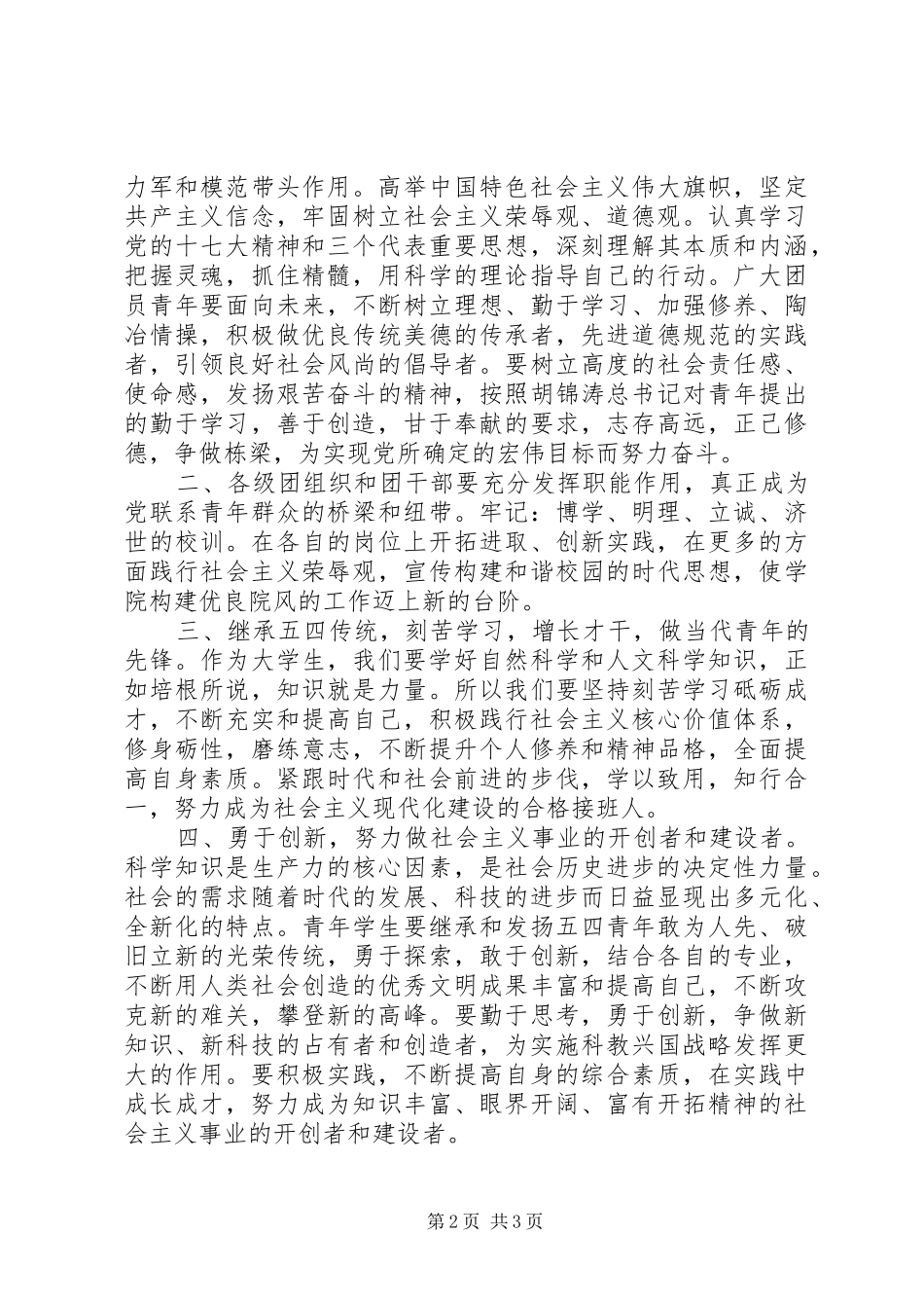 学校关于五四青年节表彰大会发言_第2页
