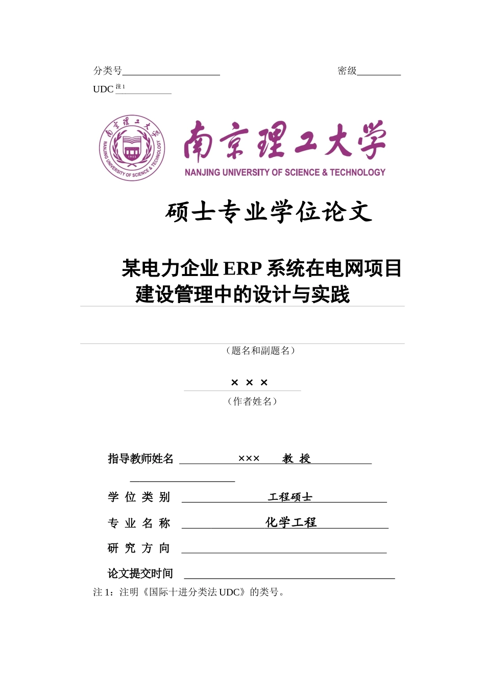 某电力企业ERP系统在电网项目建设管理中的设计与实践_第1页