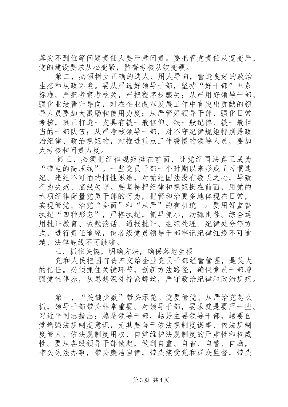 “严守政治纪律、增强规矩意识”讨论发言_第3页
