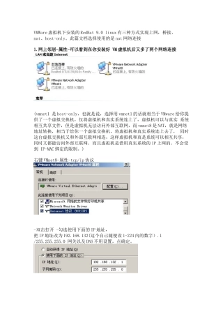 虚拟机RedHat_linux_nat联网实施步骤