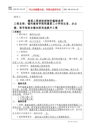 建筑工程招标控制价编制说明(DOC49页)