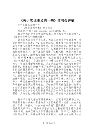 《关于实证主义的一些》读书会讲稿