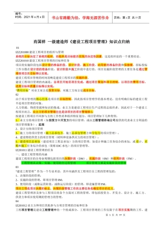 建造师建设工程项目管理知识点归纳