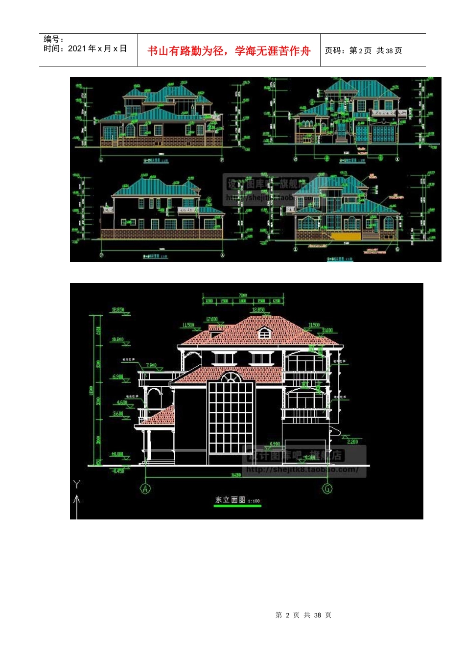 建筑设计CAD图纸大全_第2页