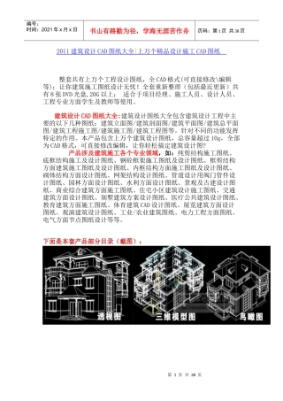 建筑设计CAD图纸大全