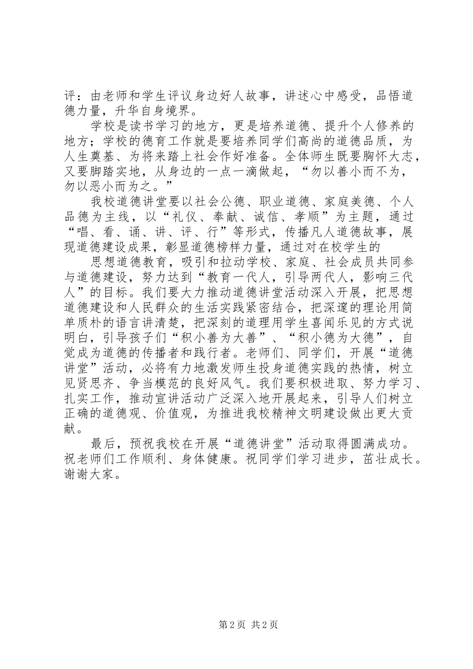在“道德讲堂”上的发言稿 (2)_第2页