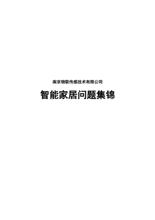 智能家居的问题41