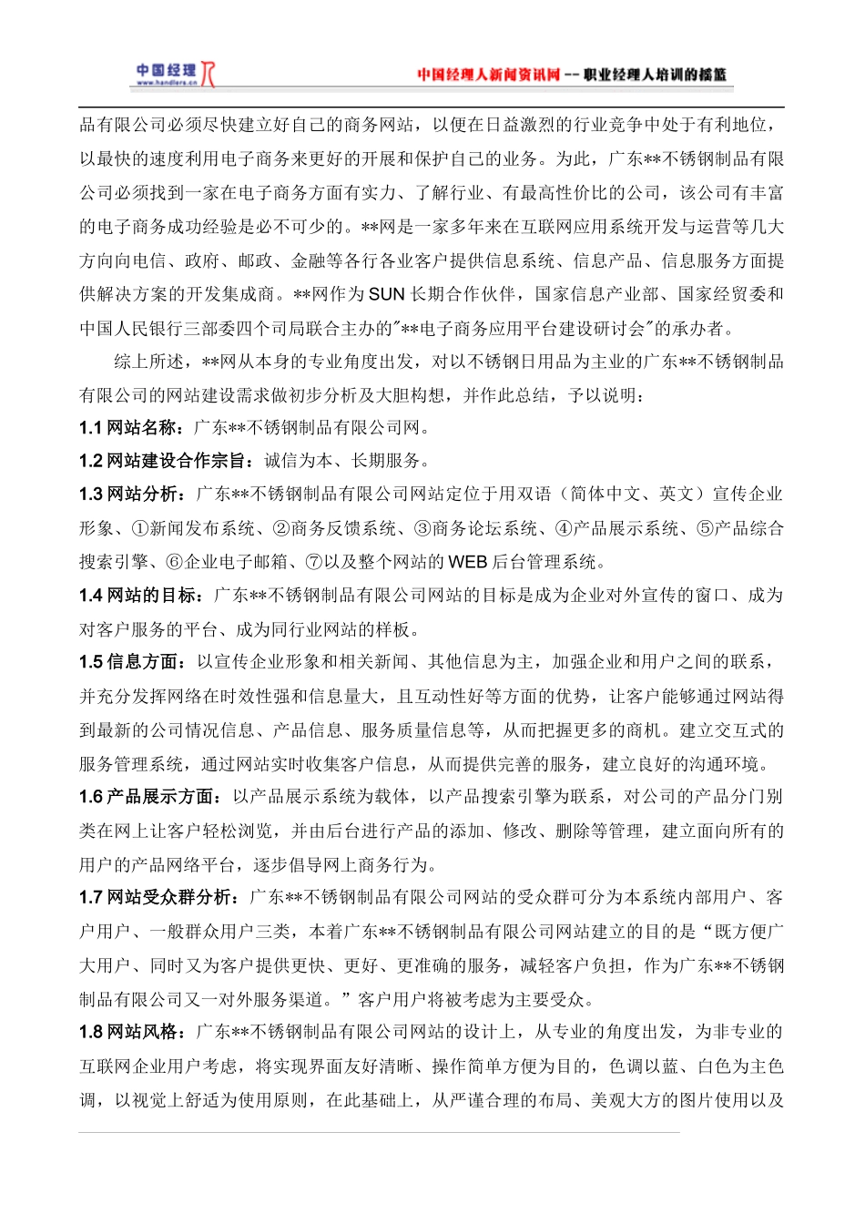 某不锈钢制品公司--网站建设方案_第2页