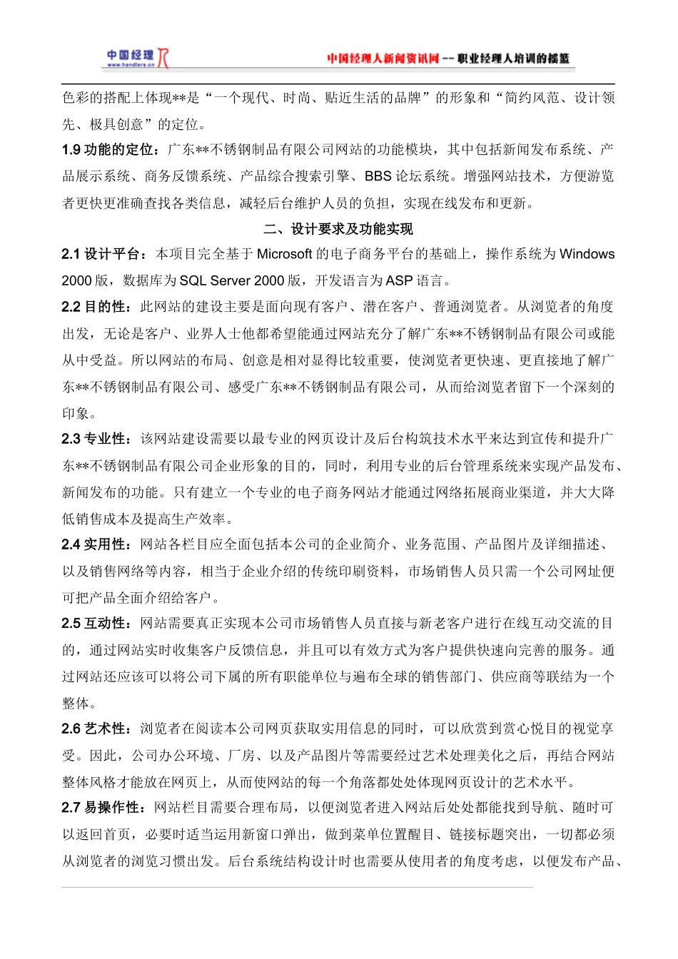 某不锈钢制品公司--网站建设方案_第3页