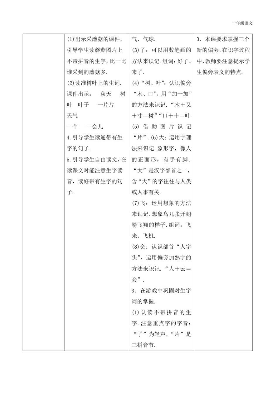 新人教部编版一年级语文上册《秋天》导学案_第3页