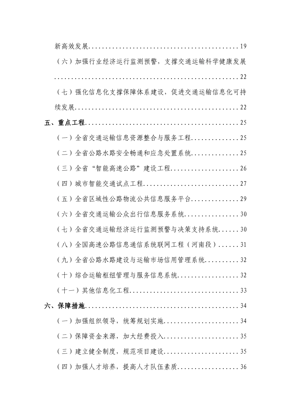 河南省交通运输信息化十二五规划_第3页