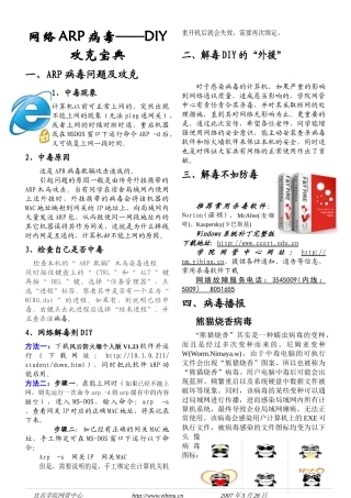 网络ARP病毒DIY攻克宝典