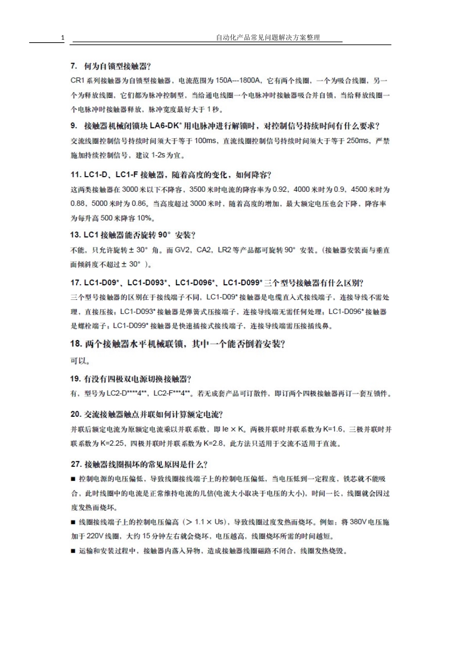 自动化产品常见问题解决整理_第1页